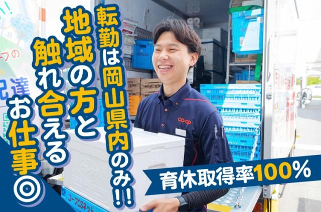 生活協同組合おかやまコープの求人・転職情報