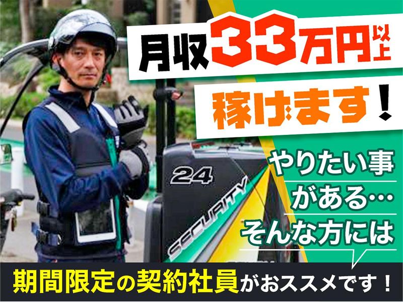株式会社セノン　東京システム支社　葛飾待機所