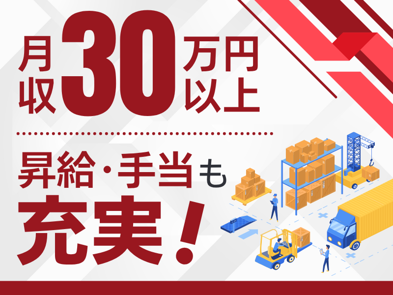 大阪運輸株式会社の求人・転職情報