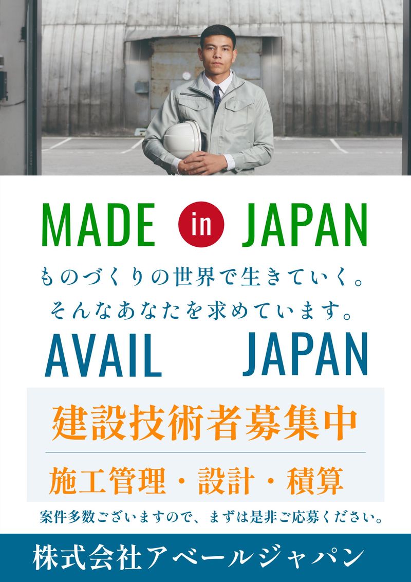 株式会社アベールジャパンの求人・転職情報