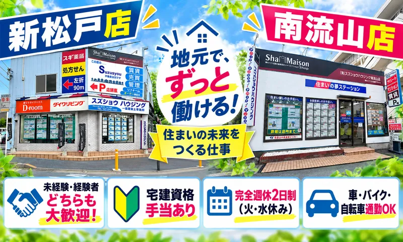有限会社スズショウハウジングの求人・転職情報