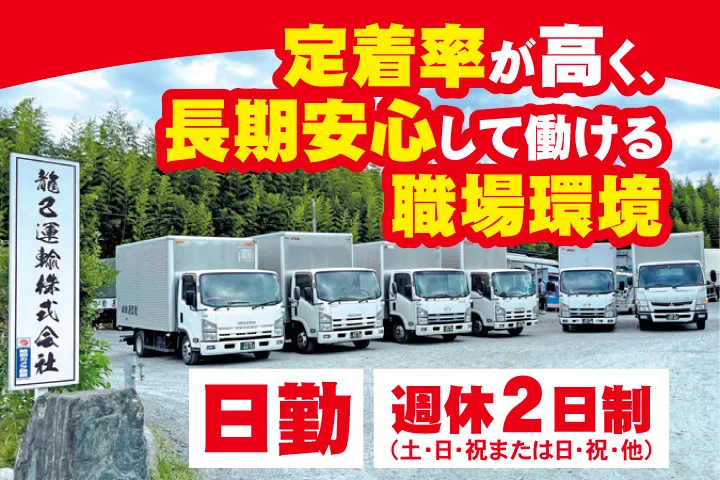 龍己運輸株式会社の求人・転職情報