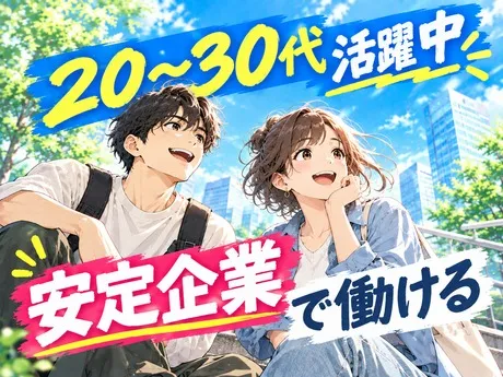 株式会社プラス・ワンのアルバイト・バイト求人情報