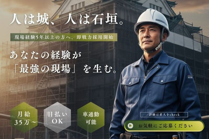 南玲土木株式会社の求人・転職情報