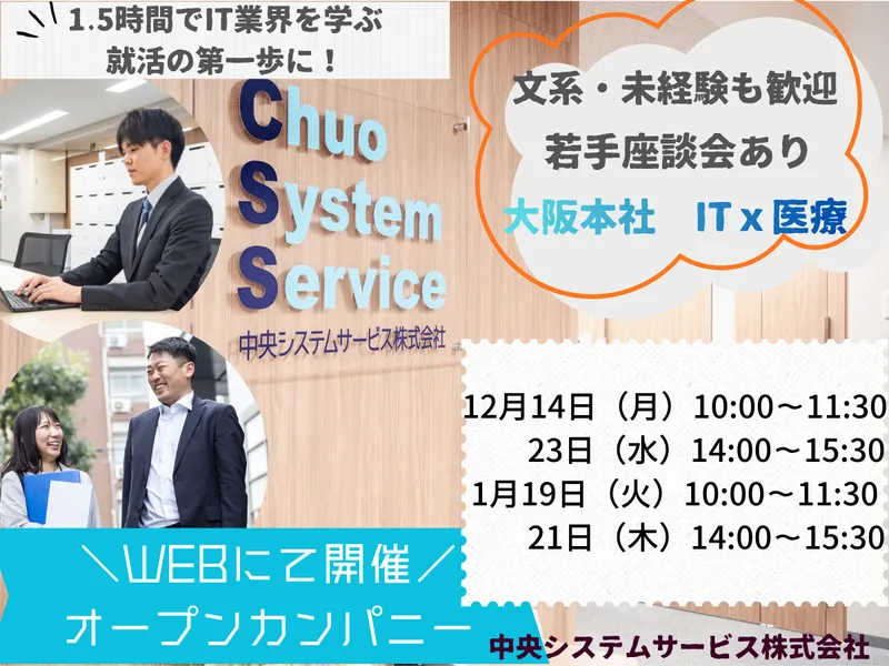 中央システムサービス株式会社