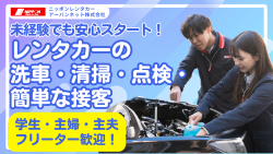 ニッポンレンタカー　新宿東靖国通り営業所のアルバイト・バイト求人情報-44