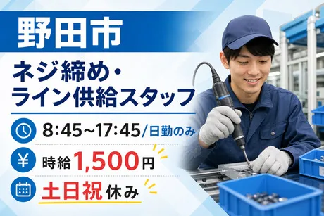 株式会社森晴産業のアルバイト・バイト求人情報