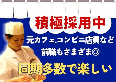 さかなや道場　伊豆急下田店/c1004の求人3