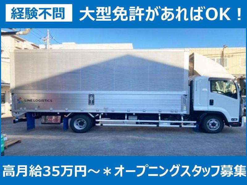 ラインロジスティクス株式会社の求人・転職情報