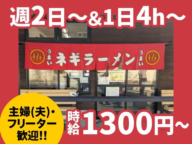 ラーメンショップ椿　春日部備後店のアルバイト・バイト求人情報-03