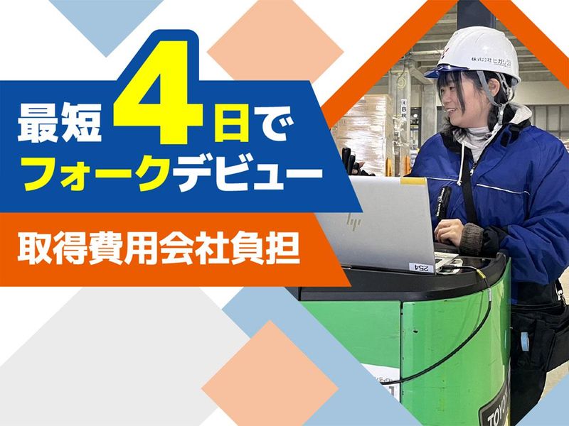 株式会社ヒガシトゥエンティワンの求人・転職情報