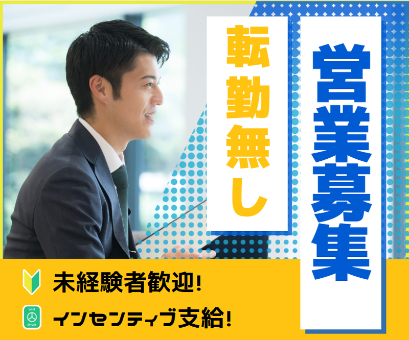 奈良日産自動車株式会社の求人・転職情報