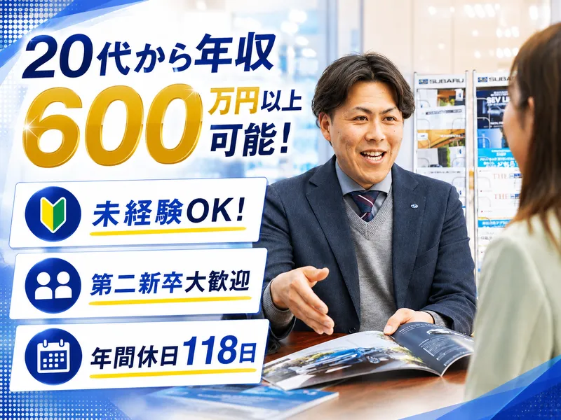 スバル東海株式会社の求人・転職情報