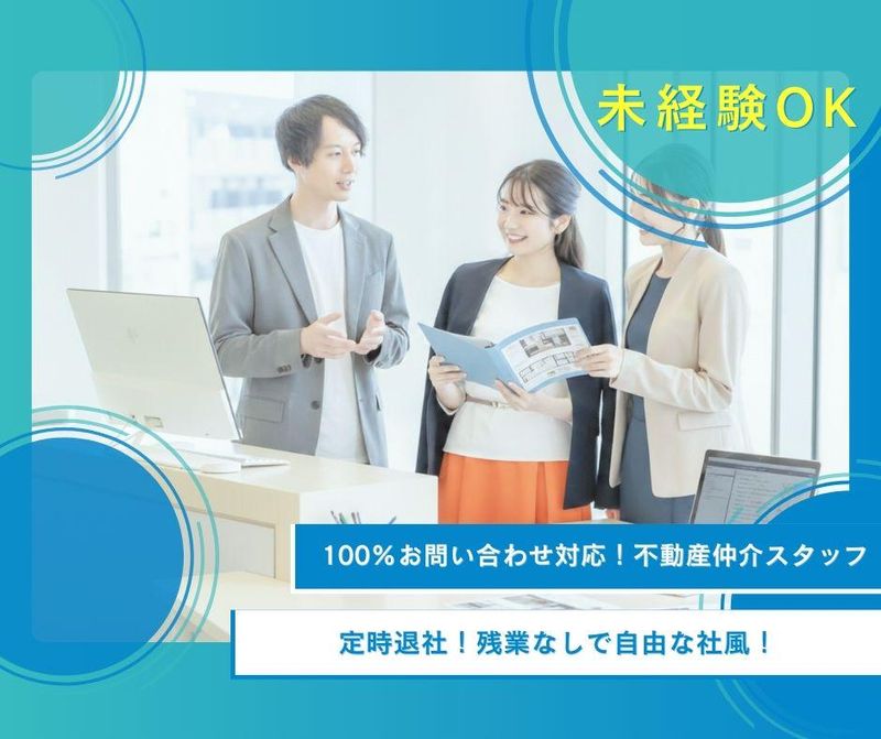 株式会社レジデンシャルリースの求人・転職情報