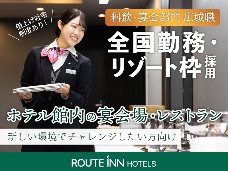 ルートインジャパン株式会社