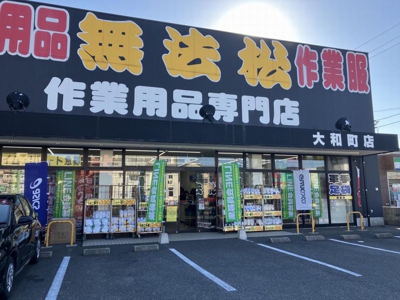 無法松　大和町店のアルバイト・バイト求人情報-02