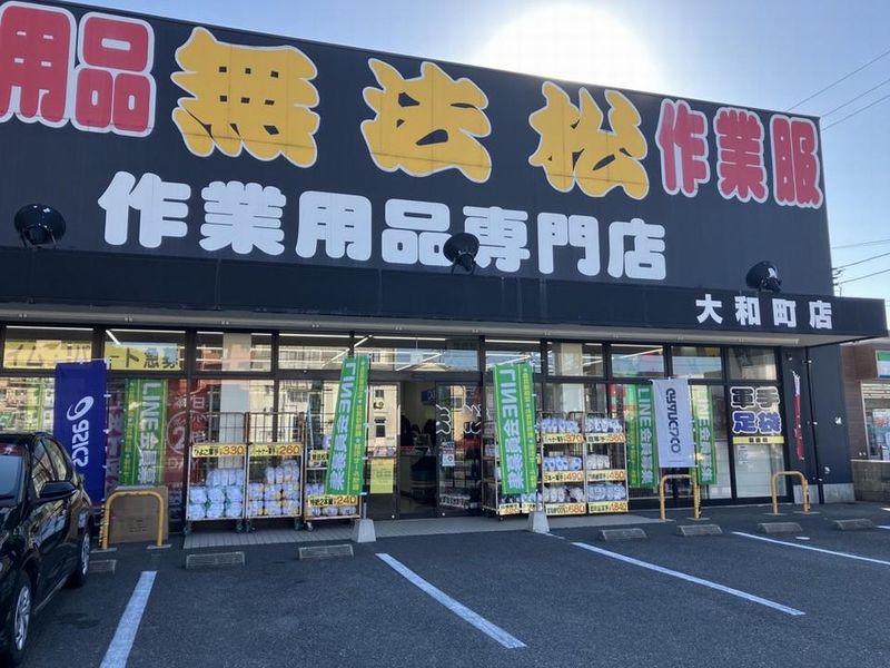 無法松　大和町店のイメージ1