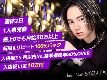 STORIAのアルバイト・バイト求人情報-02