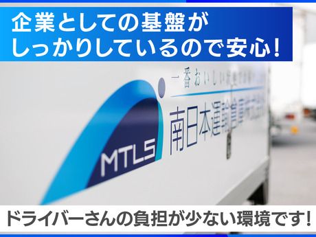 南日本運輸倉庫株式会社　埼玉物流センター2階のアルバイト・バイト求人情報-03