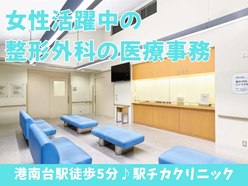 医療法人堀内整形外科の求人・転職情報