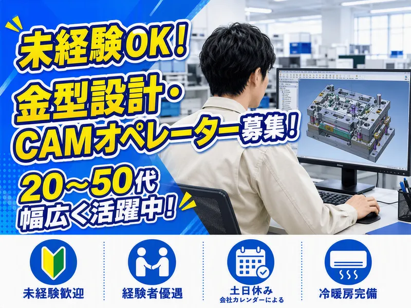 静岡金型株式会社の求人・転職情報