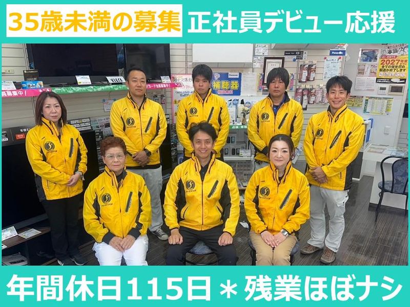 有限会社ハギヤ電器の求人・転職情報