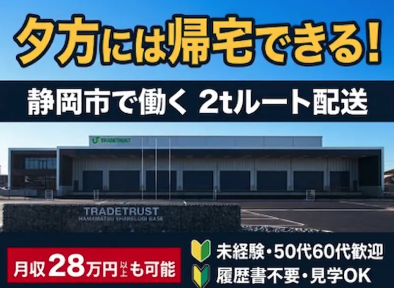 株式会社トレードトラストの求人・転職情報