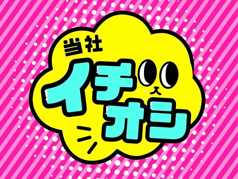 株式会社ジョブフィール　(派遣先:湖南市石部)