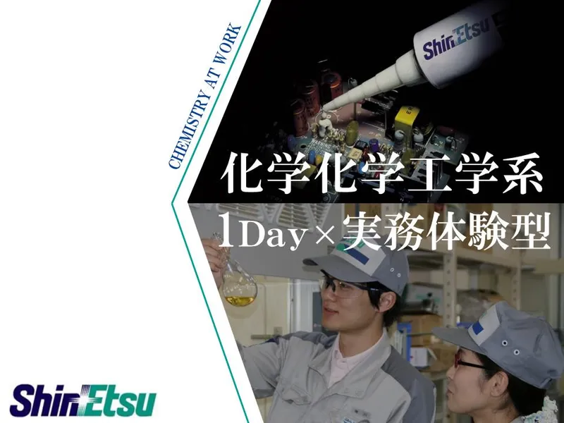 信越化学工業株式会社