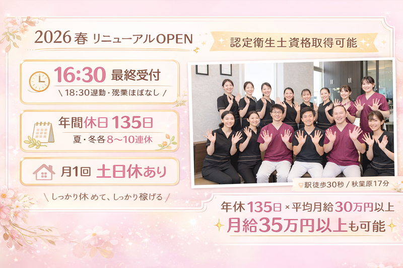 医療法人社団武美会の求人・転職情報