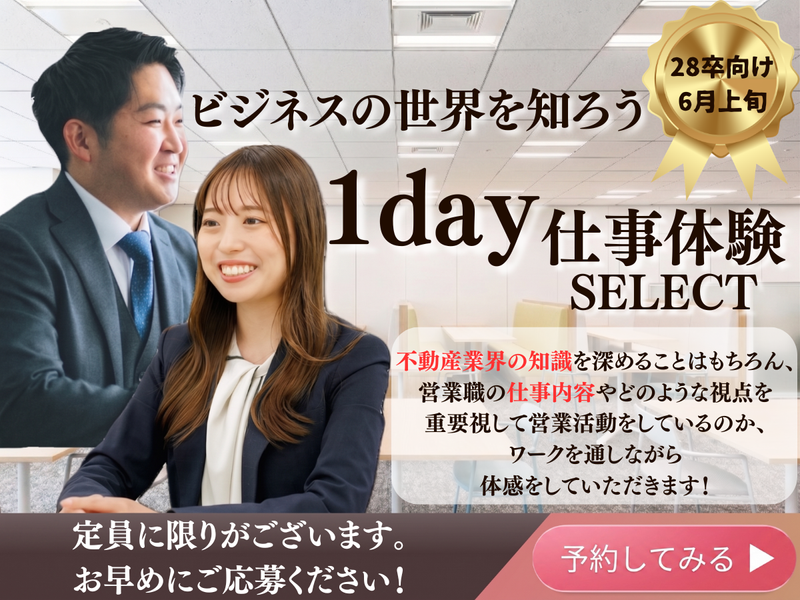 【6月上旬】不動産業界の理解と世の中の仕事が学べる2時間!