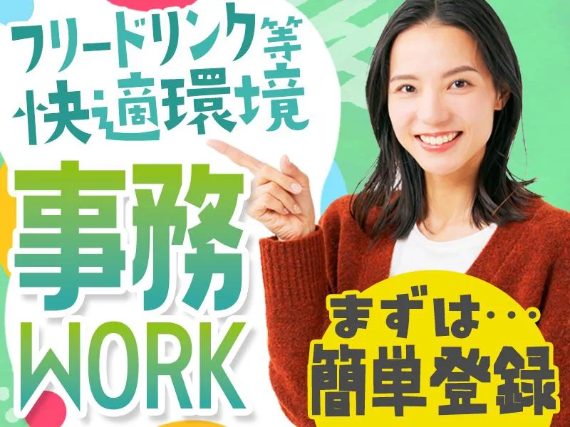 株式会社日本パーソナルビジネス　KT03_00142のアルバイト・バイト求人情報