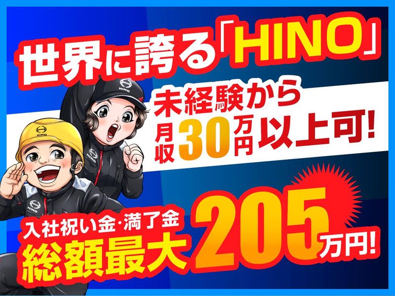 日野自動車株式会社の求人・転職情報