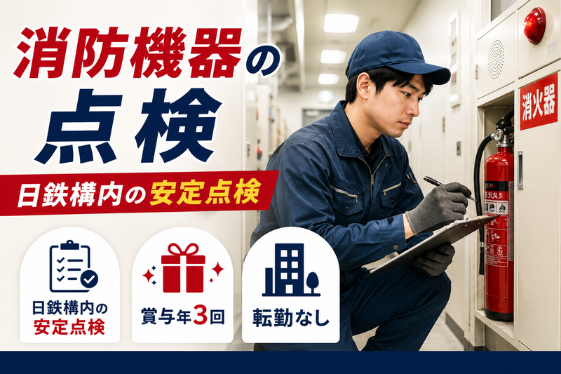 帝電設株式会社の求人・転職情報