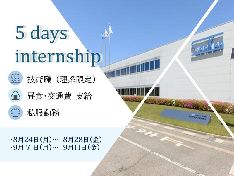 石川サンケン株式会社