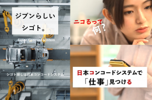 株式会社日本コンコードシステムのアルバイト・バイト求人情報-03