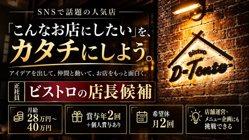 株式会社Ｄ‐Ｌｉｆｅ-0004の求人・転職情報