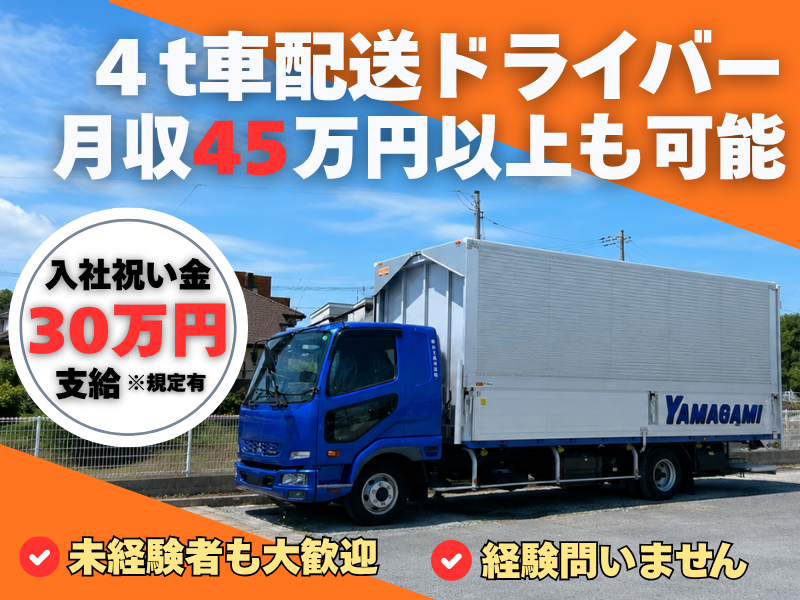 株式会社山上商事運輸の求人・転職情報