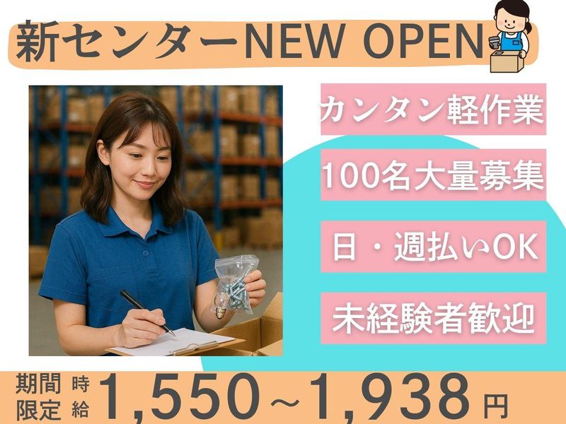 派遣先:綾瀬市早川/株式会社東和キャスト