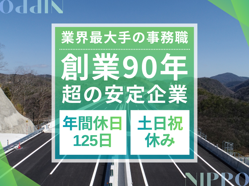 株式会社NIPPO　の求人・転職情報