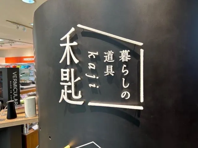 株式会社奥田金物本店の求人・転職情報