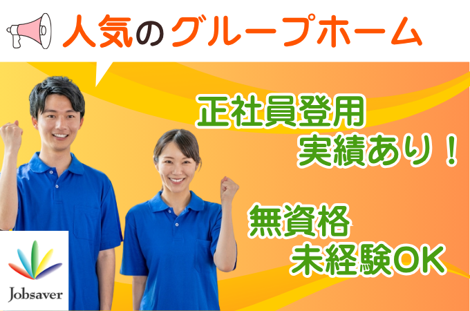株式会社ジョブセイバーの派遣求人情報