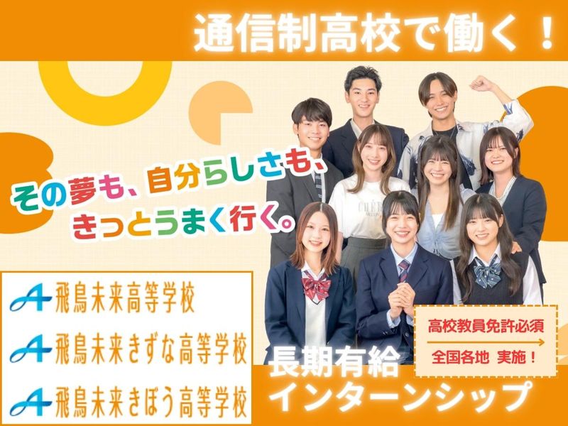 学校法人三幸学園