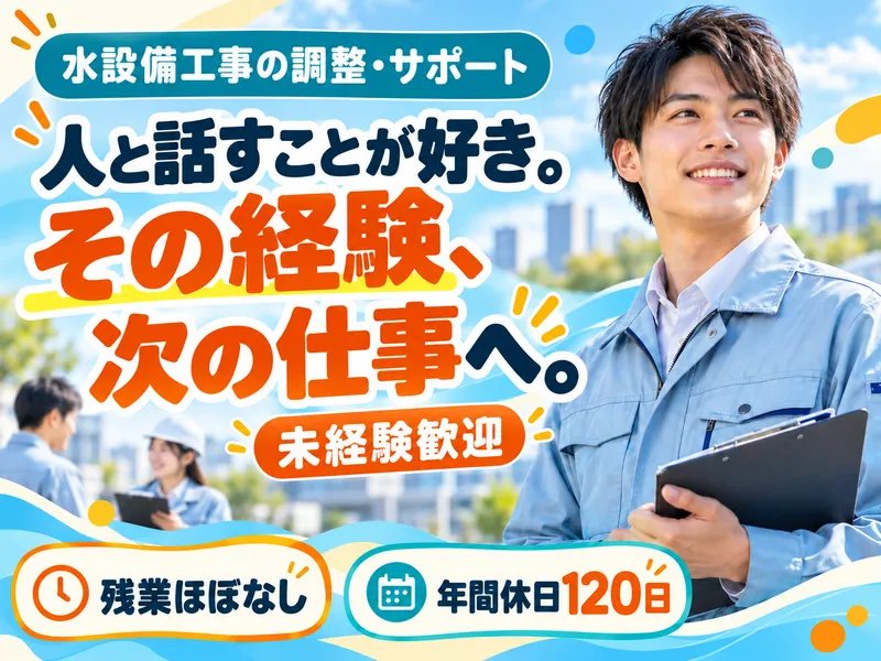 協友工業株式会社の求人・転職情報