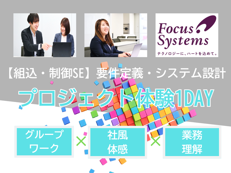 株式会社フォーカスシステムズ