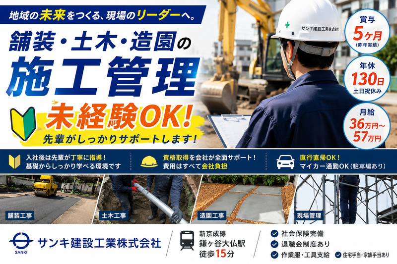 サンキ建設工業株式会社の求人・転職情報