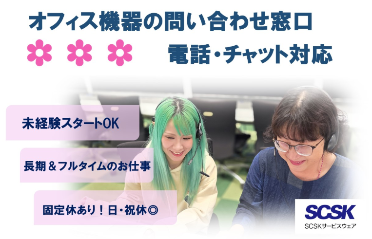 ＳＣＳＫサービスウェア株式会社の求人・転職情報