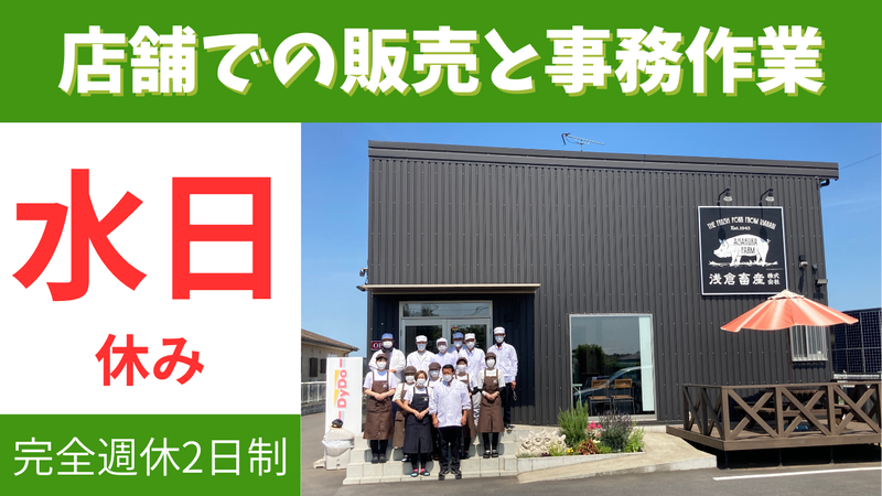 浅倉畜産株式会社の求人・転職情報