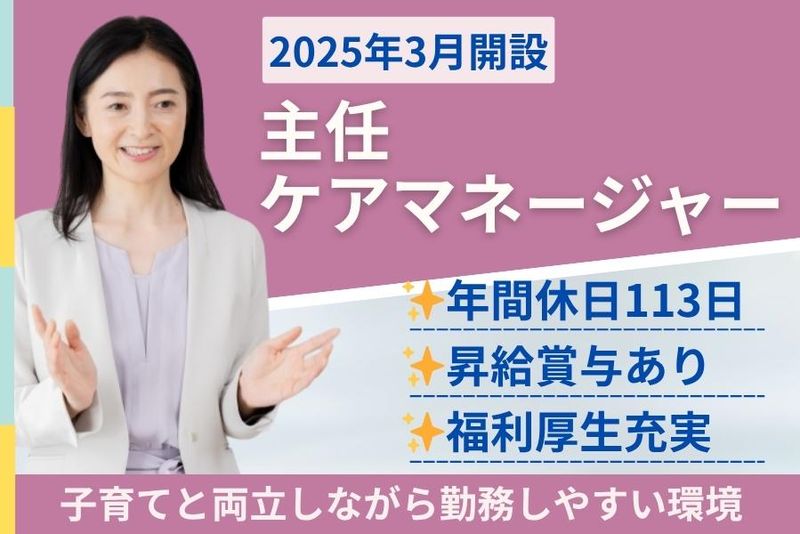 社会福祉法人すみれ福祉会の求人・転職情報