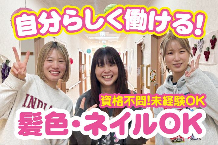 愛の家グループホームの求人・転職情報